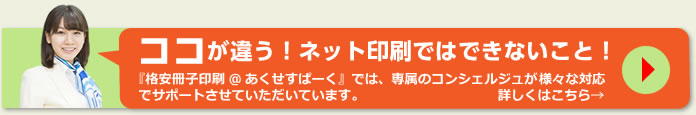 ココが違う!